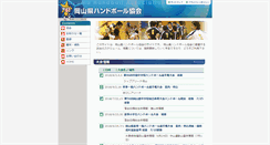 Desktop Screenshot of okayama-handball.jp